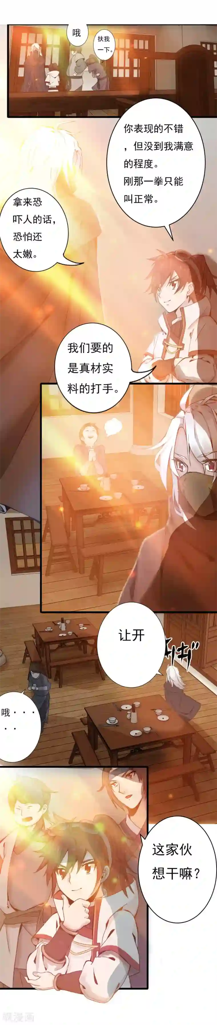 追天第3话 如意算盘