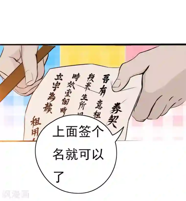 追天第3话 如意算盘
