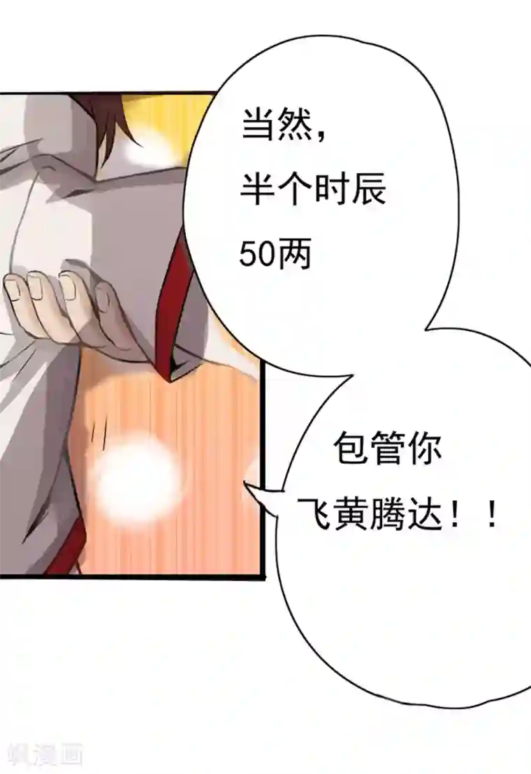 追天第3话 如意算盘