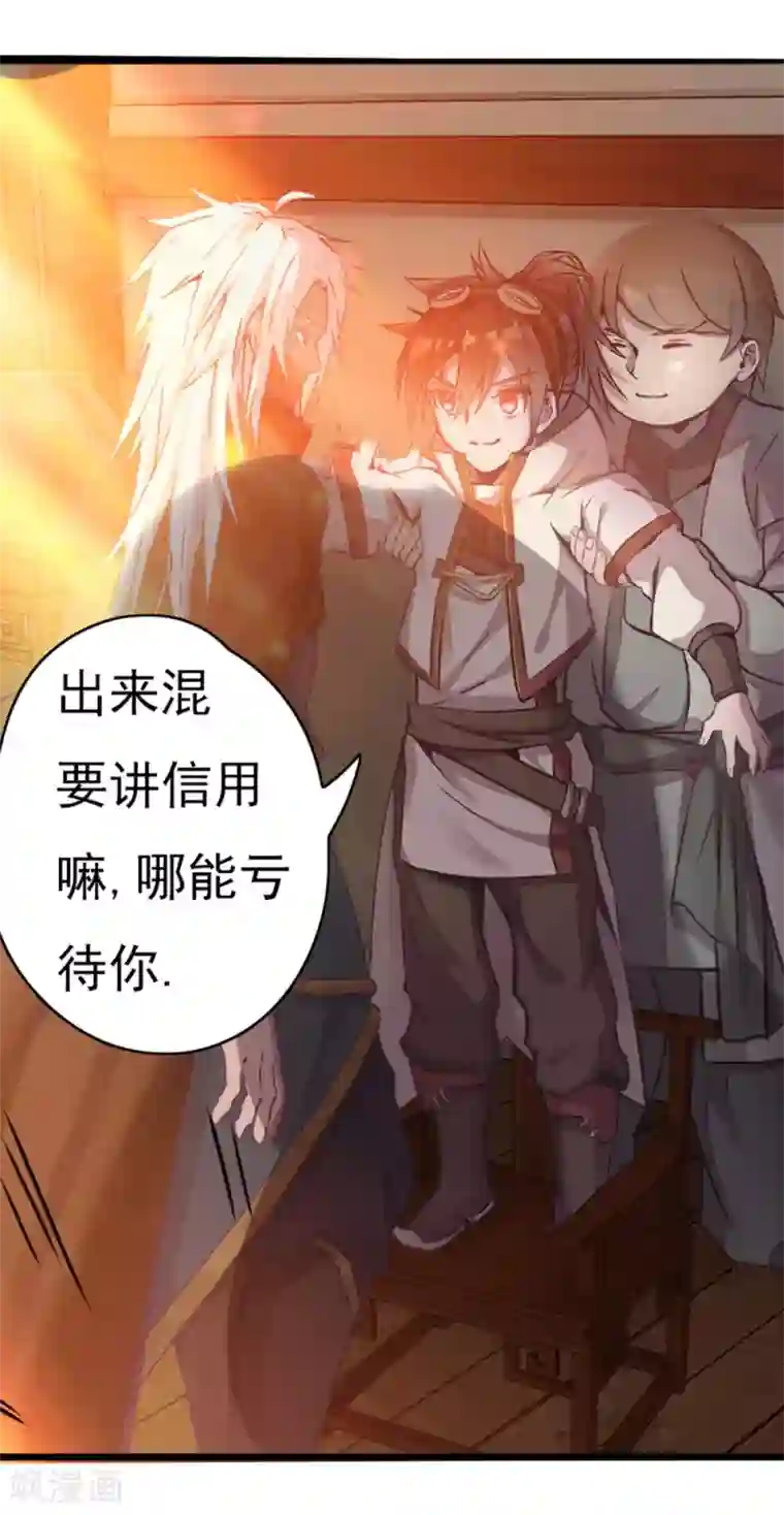 追天第3话 如意算盘