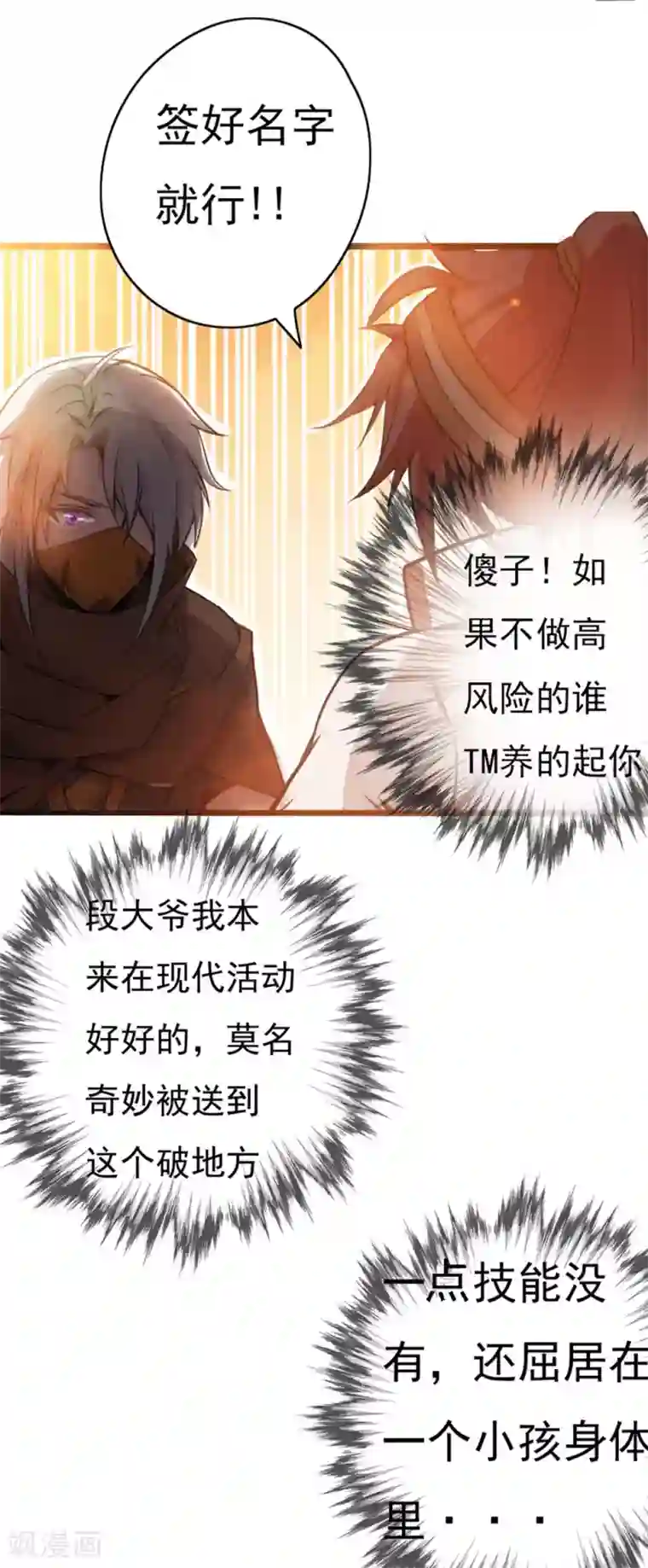 追天第3话 如意算盘