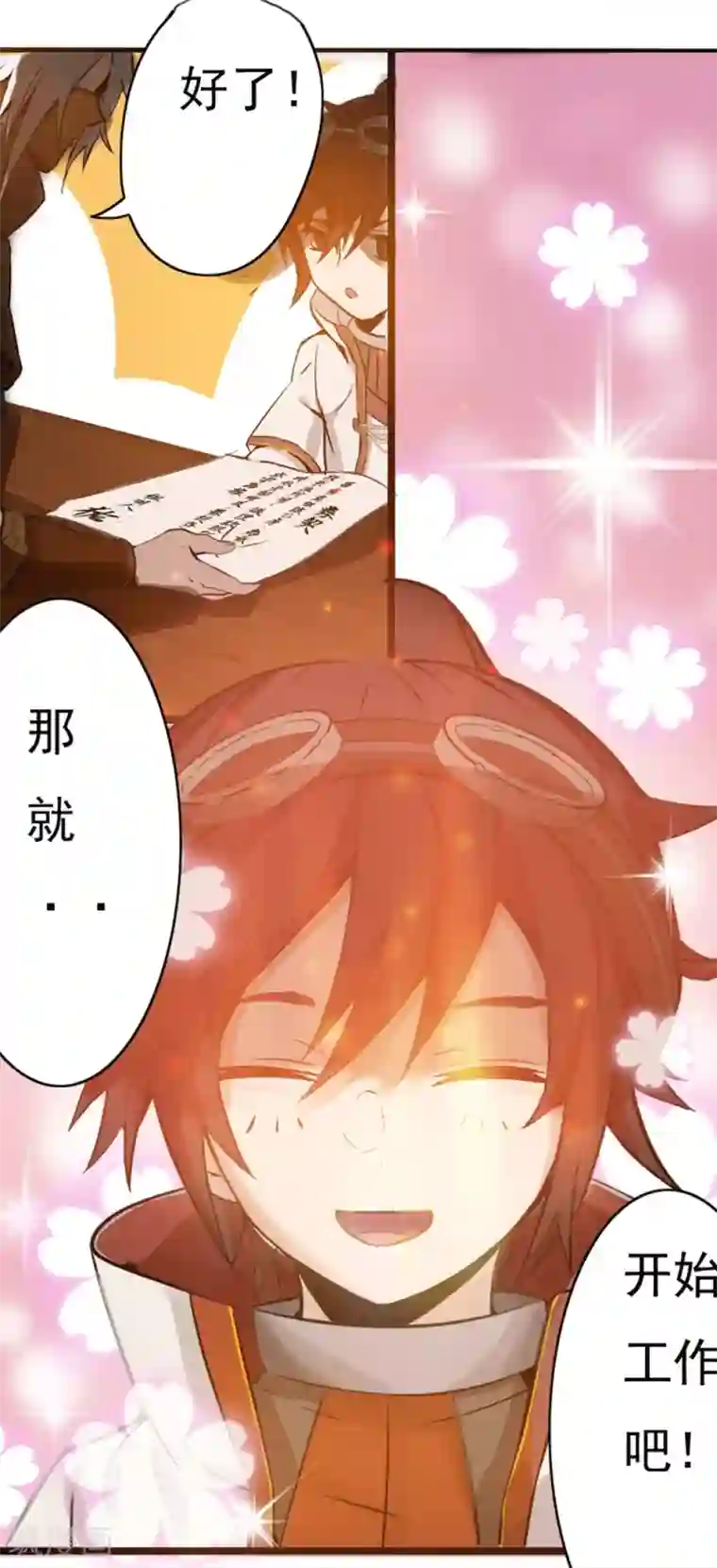 首长从小养的小宝贝第3话 如意算盘