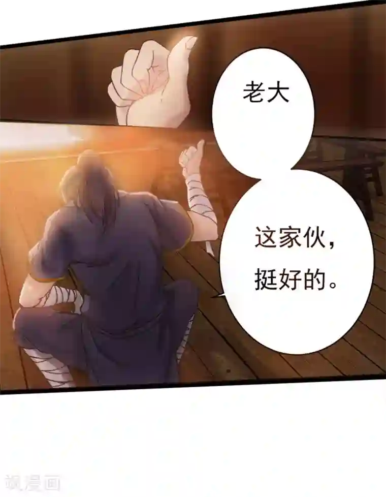 首长从小养的小宝贝第3话 如意算盘