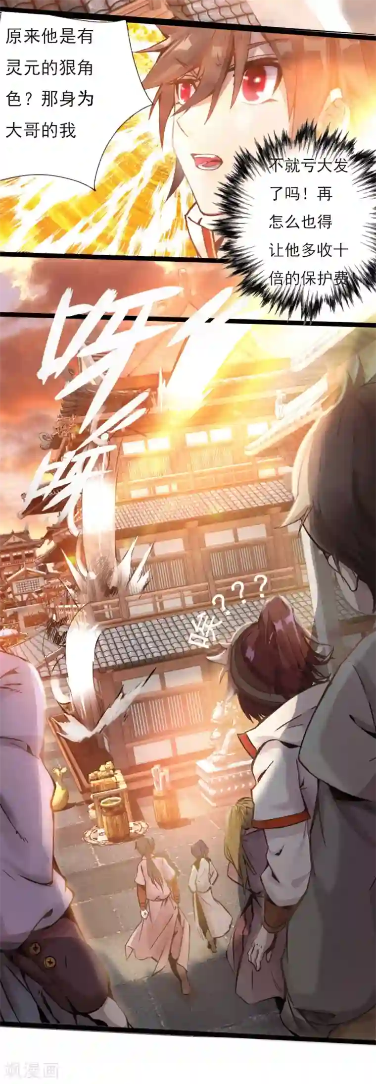 追天第4话 追杀