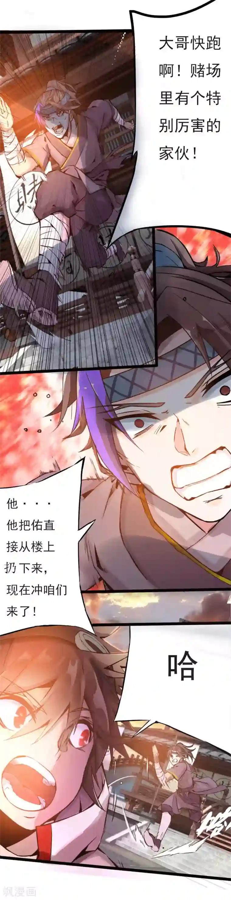 追天第4话 追杀