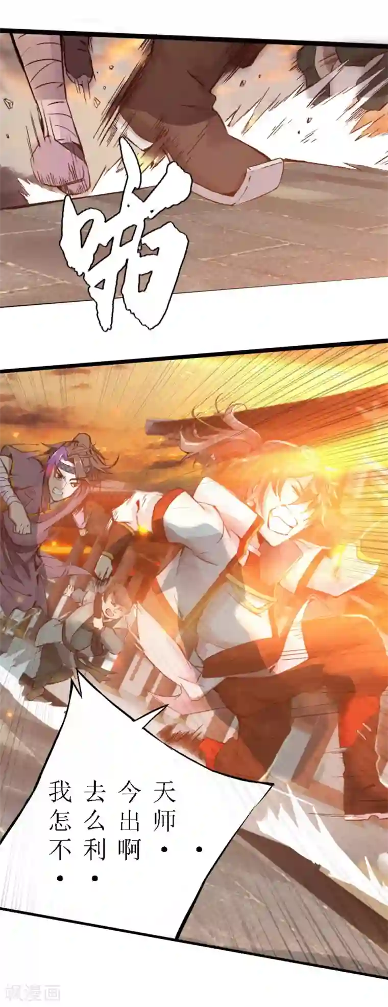 追天第4话 追杀