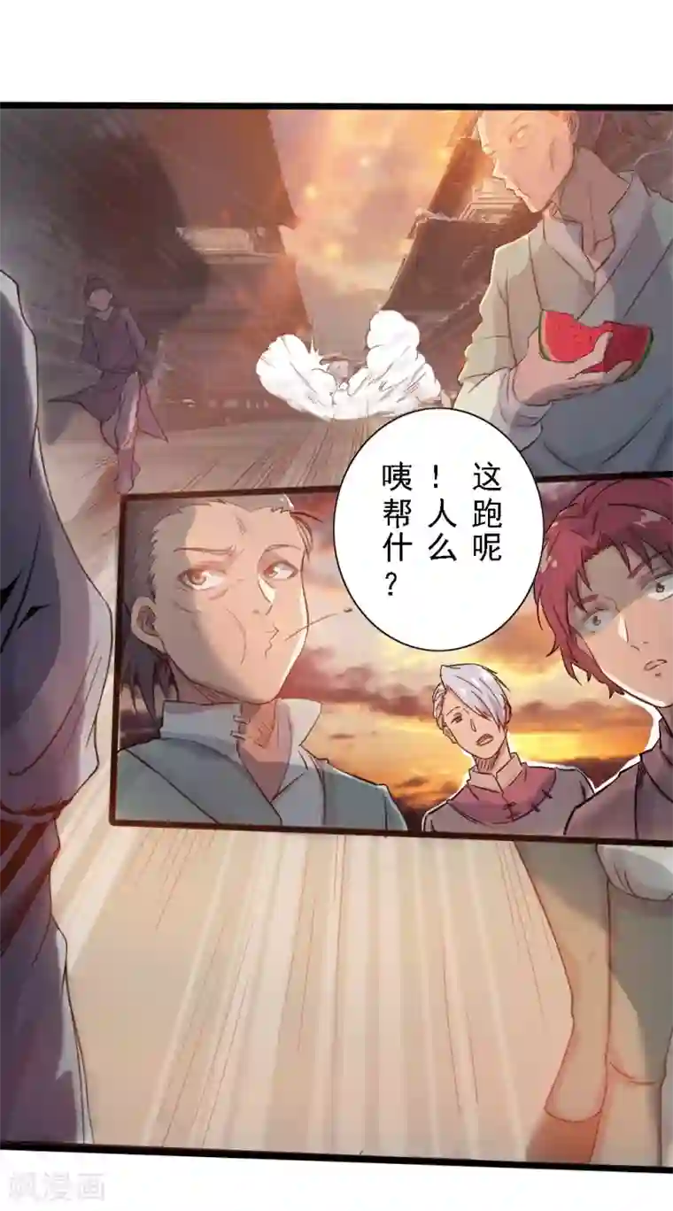 追天第4话 追杀