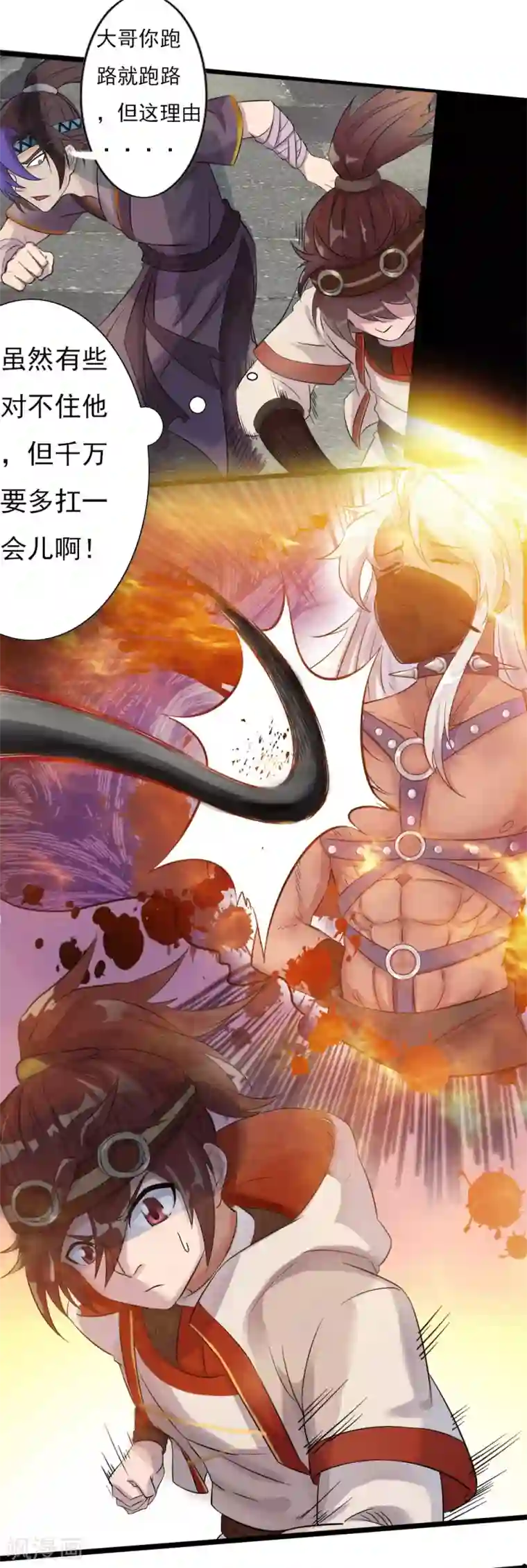 追天第4话 追杀