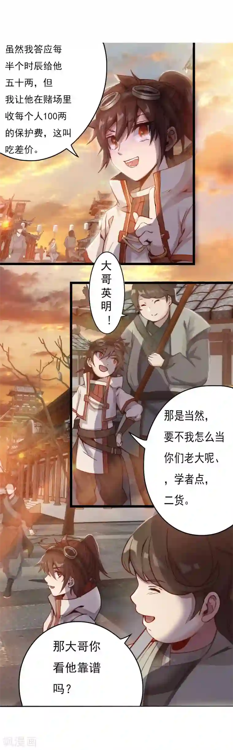 追天第4话 追杀