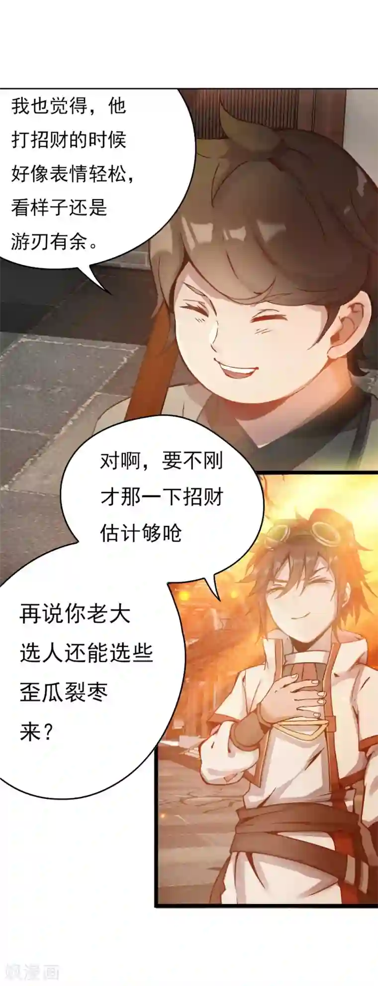 追天第4话 追杀