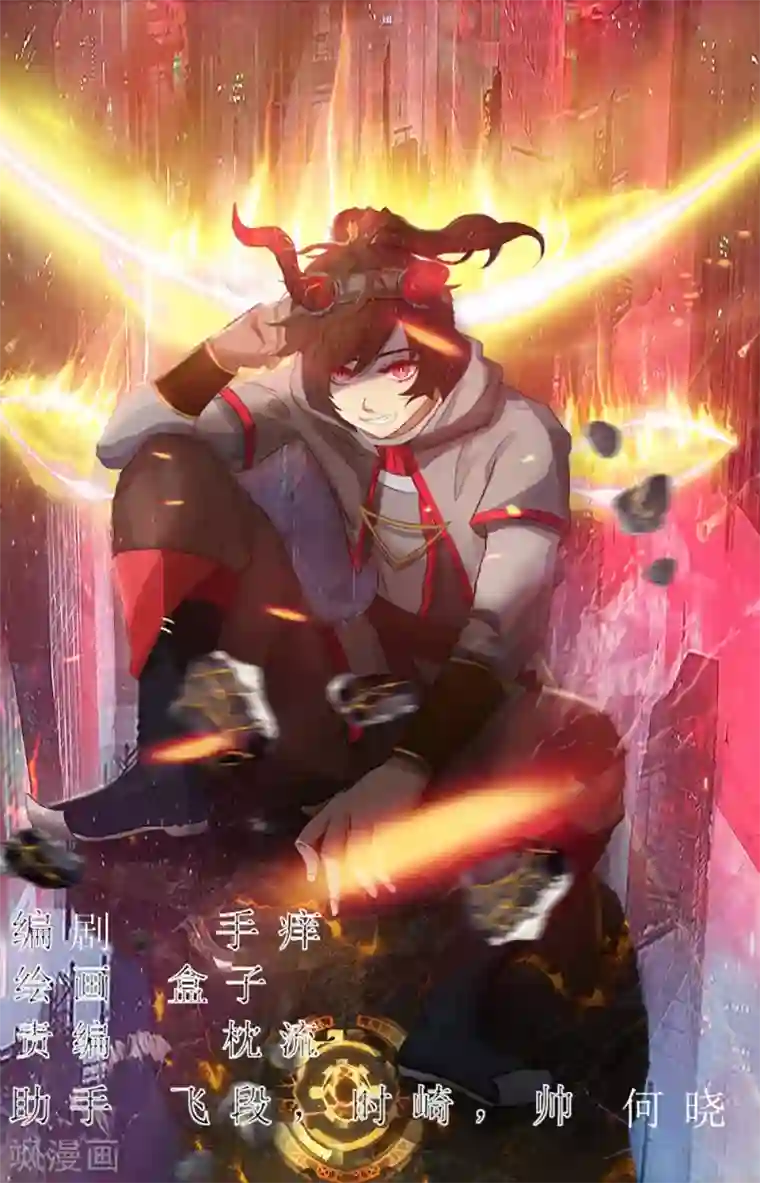 追天第5话 穷凶极恶