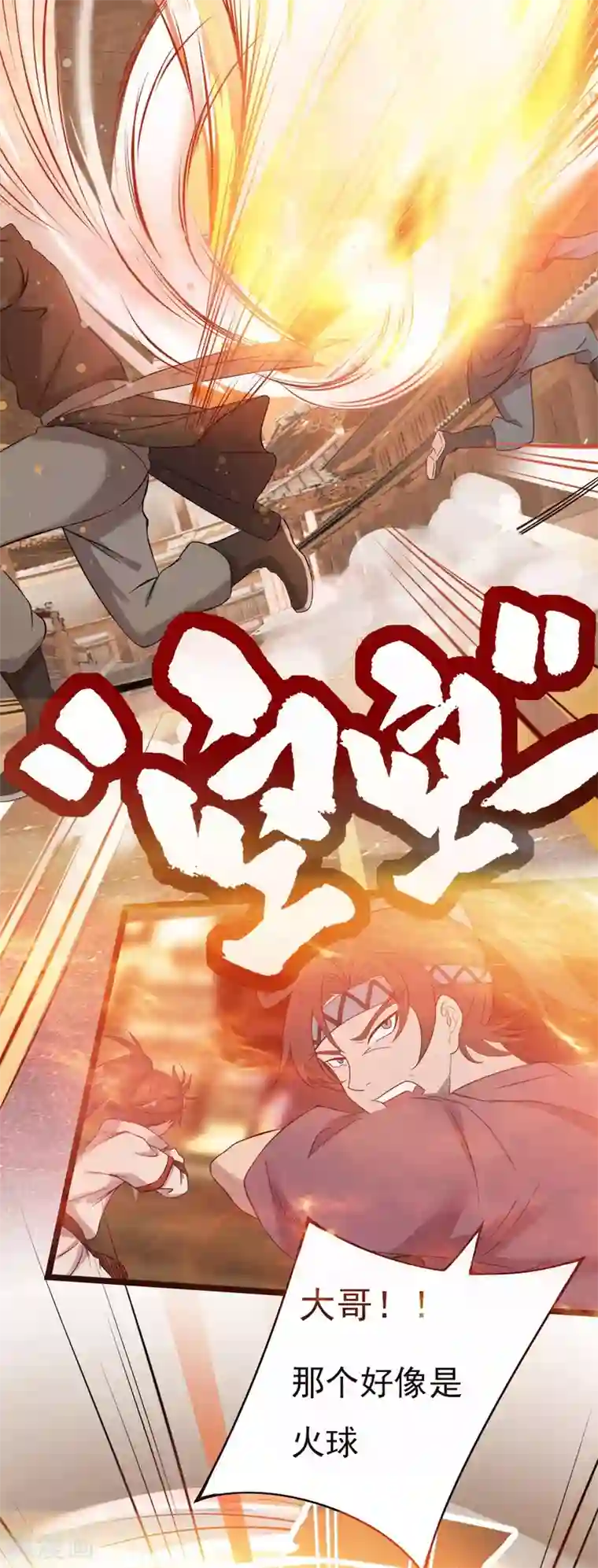 追天第5话 穷凶极恶