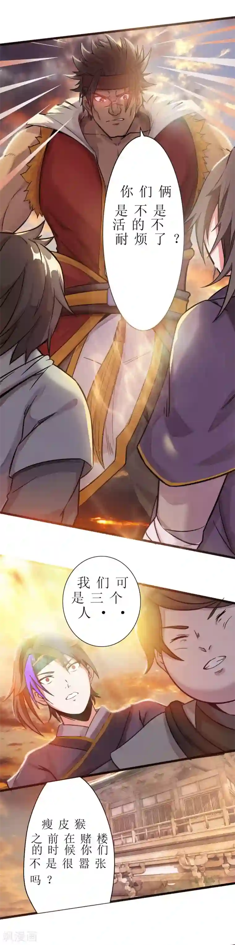 追天第5话 穷凶极恶