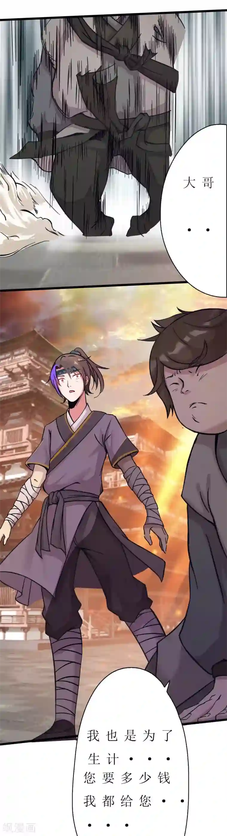 追天第5话 穷凶极恶