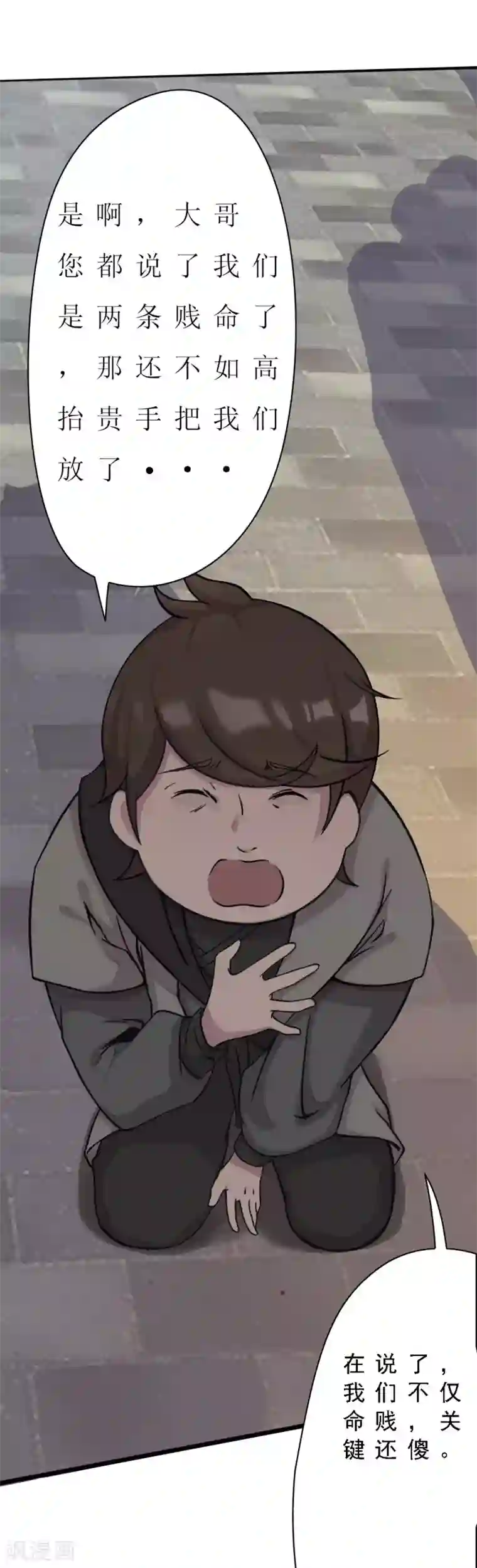 追天第5话 穷凶极恶