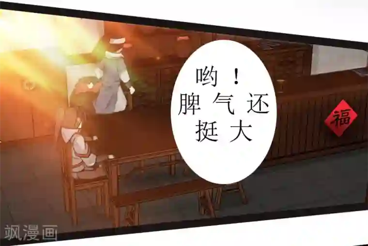追天第7话 窥视