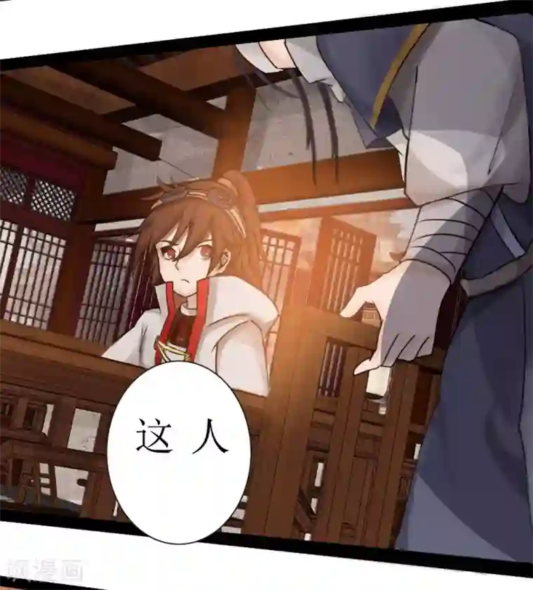 追天第7话 窥视