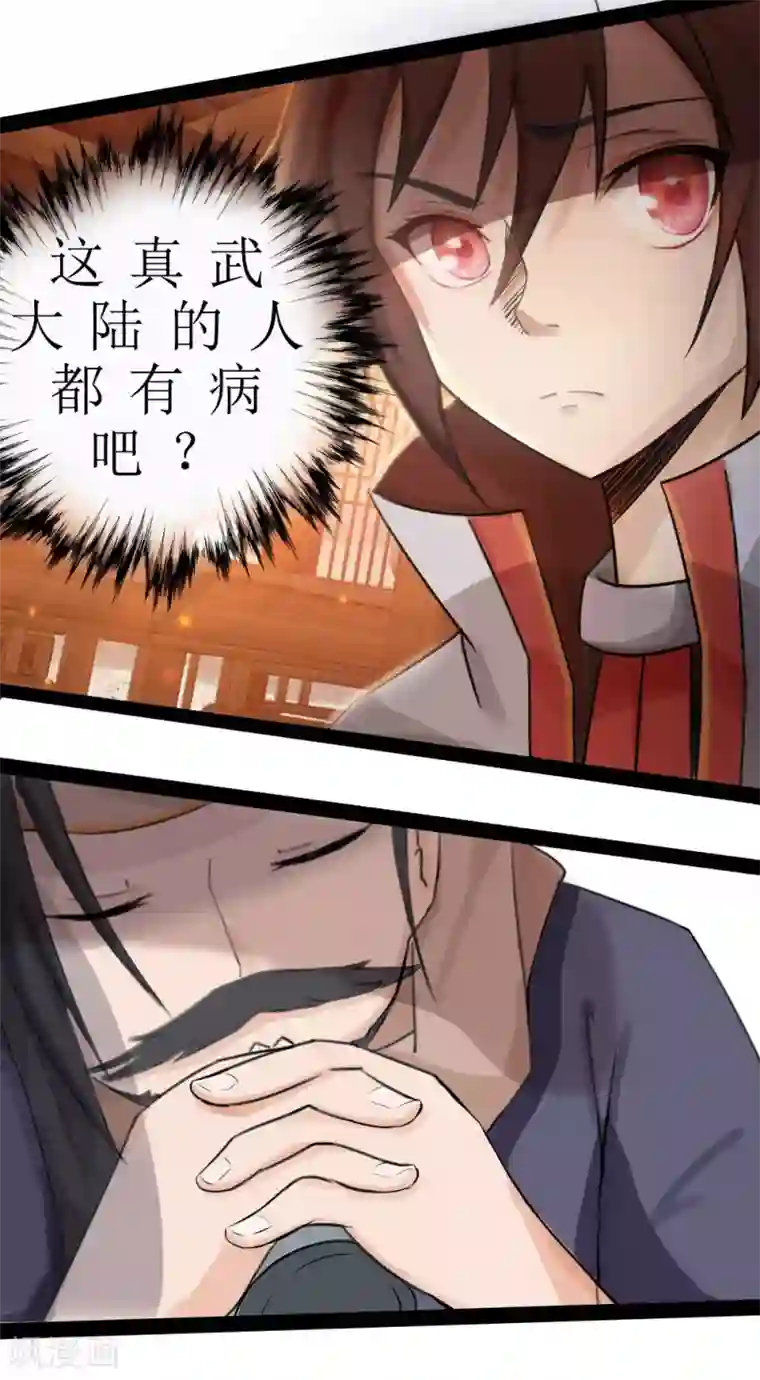 追天第7话 窥视