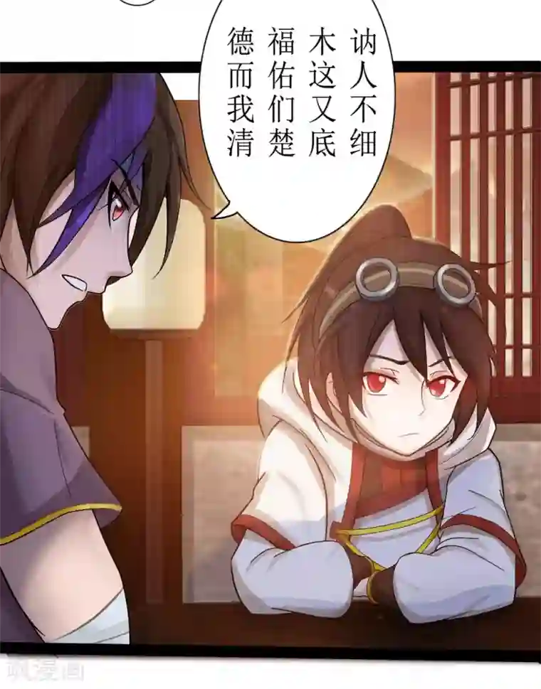 追天第7话 窥视