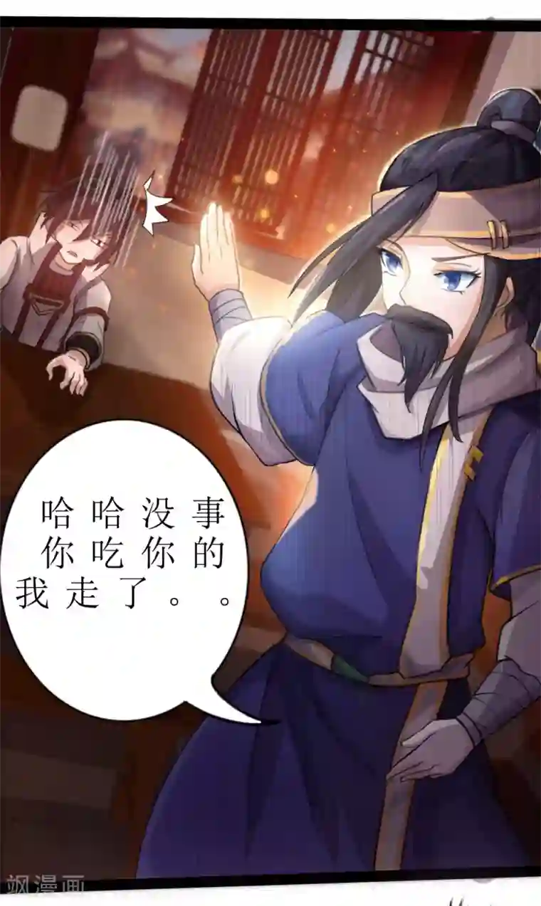 追天第7话 窥视