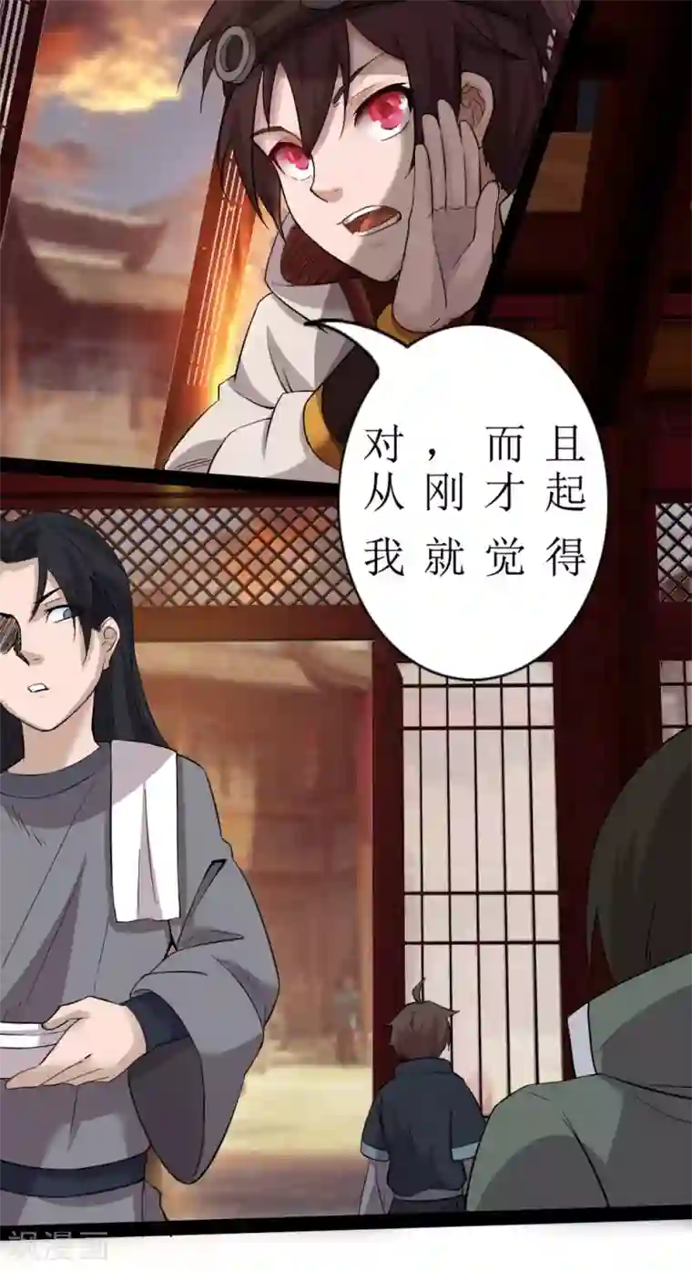 追天第7话 窥视