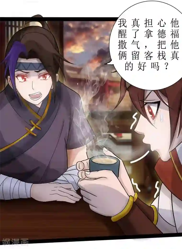 追天第7话 窥视