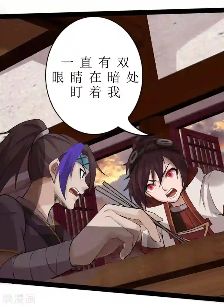 追天第7话 窥视