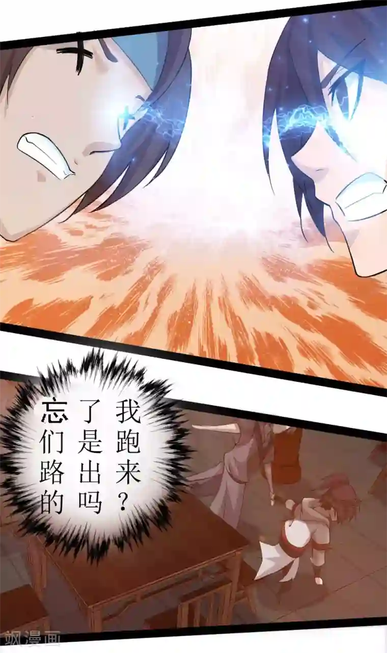 追天第7话 窥视