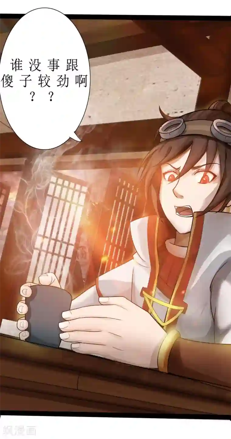 追天第7话 窥视