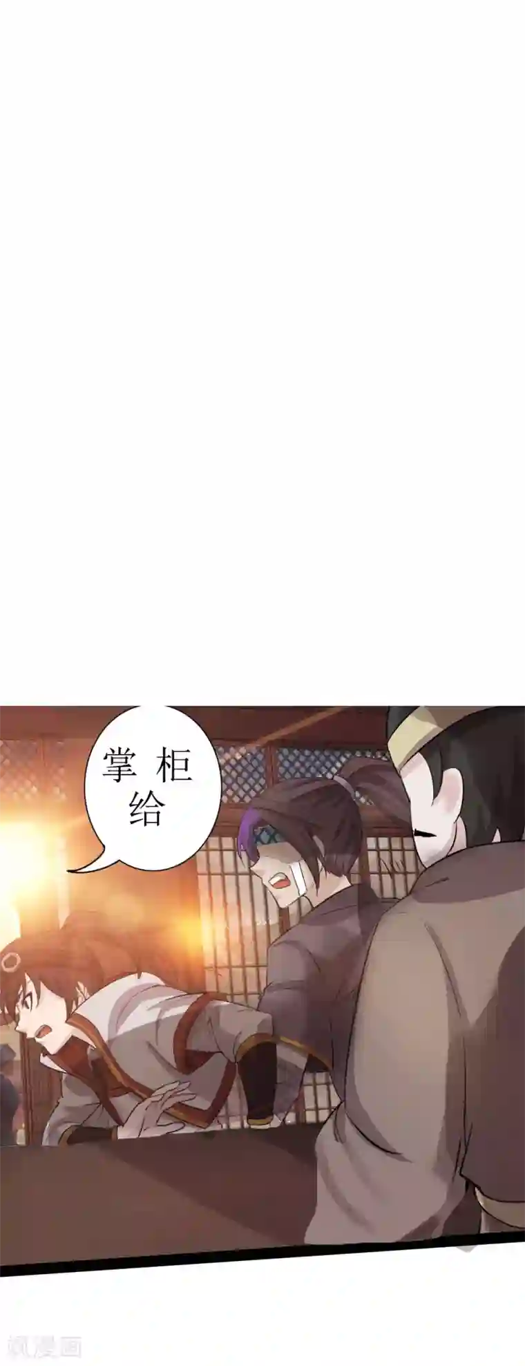 追天第8话 梦入瑶池菩提树1