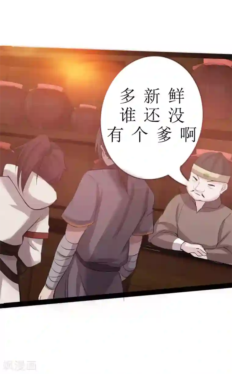 追天第8话 梦入瑶池菩提树1