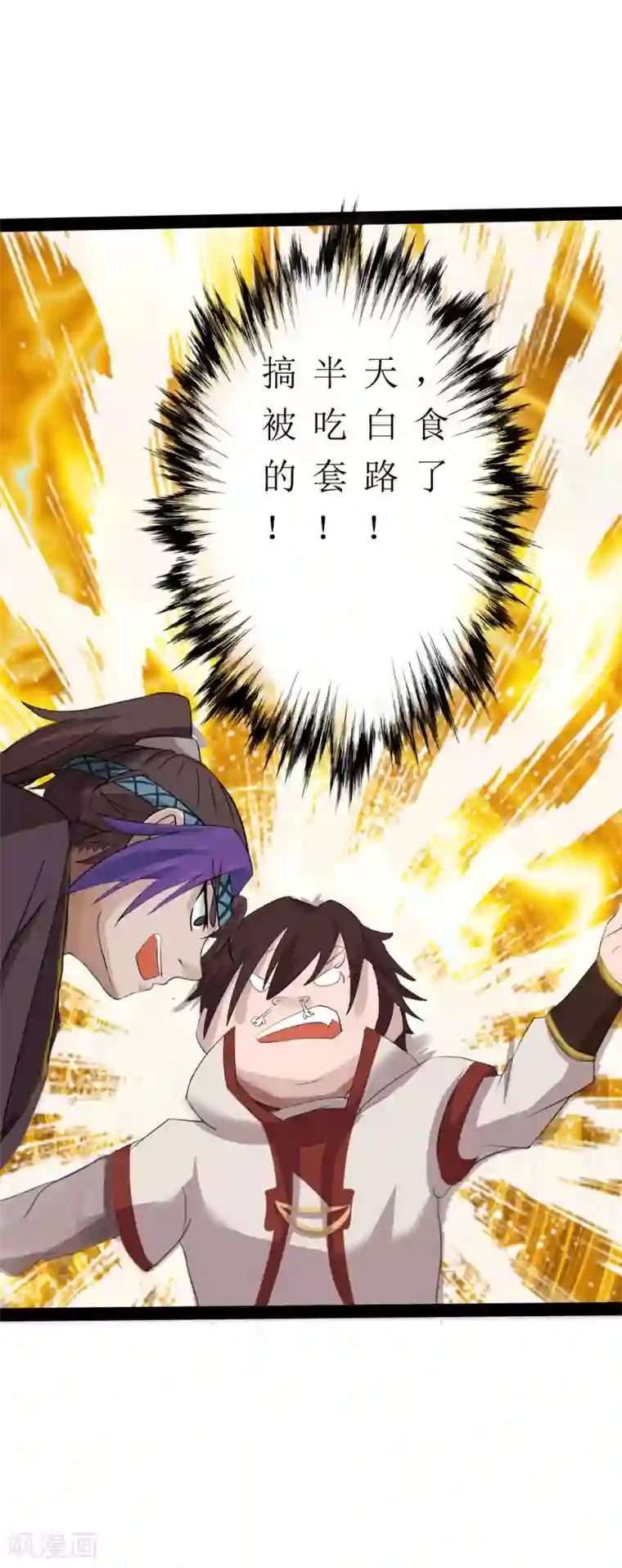 追天第8话 梦入瑶池菩提树1