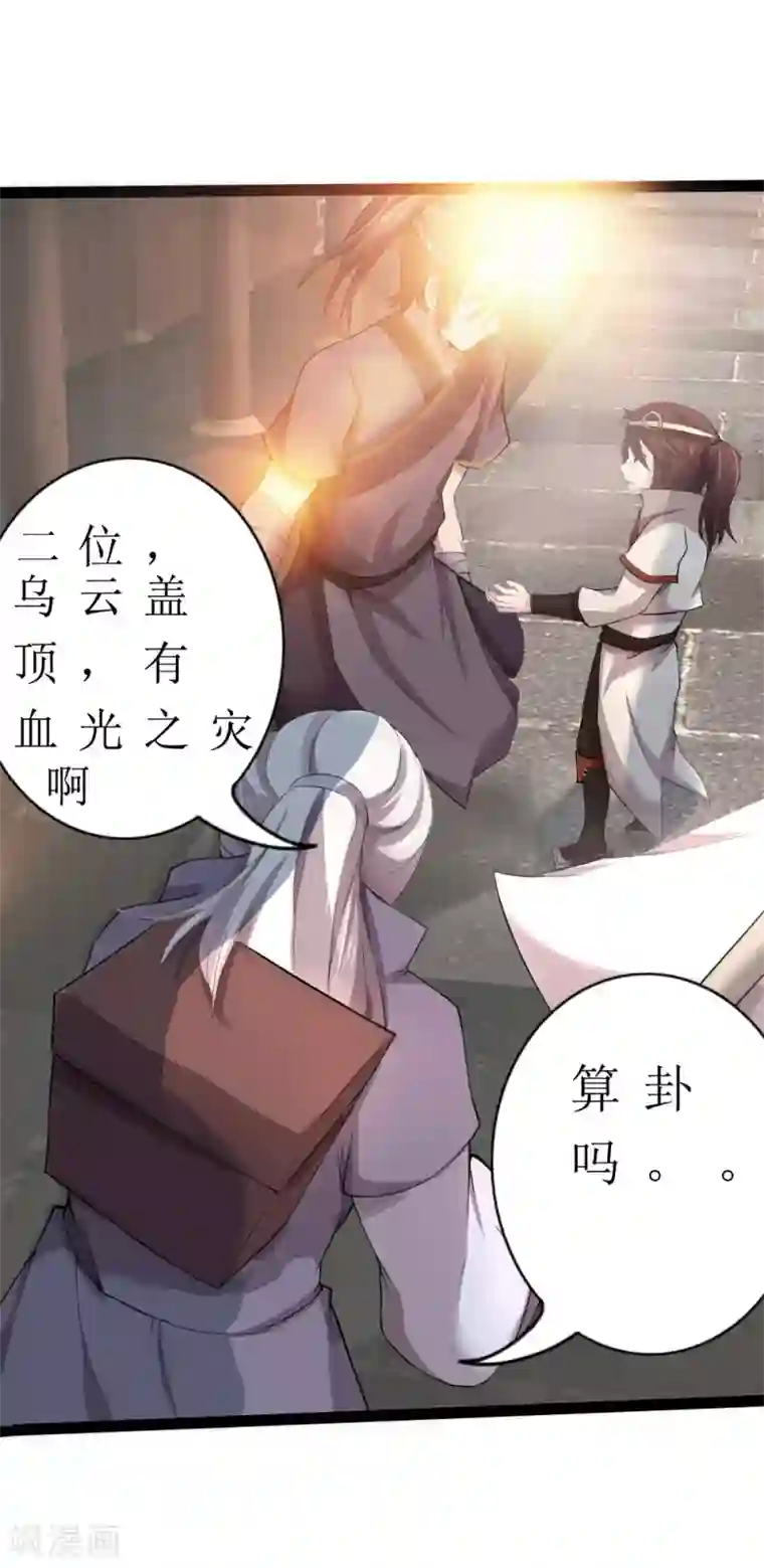 追天第8话 梦入瑶池菩提树1