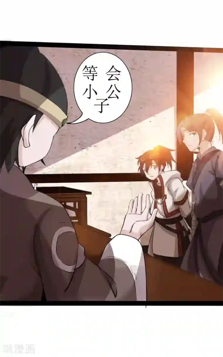 追天第8话 梦入瑶池菩提树1