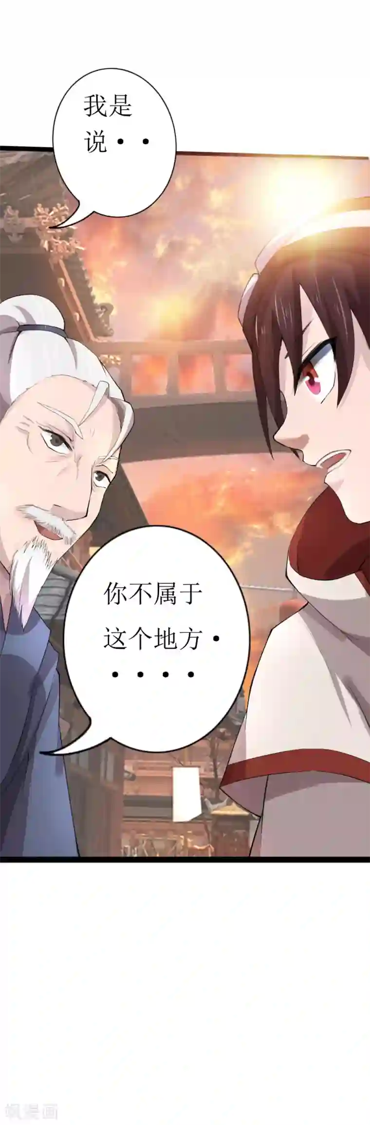 追天第8话 梦入瑶池菩提树1