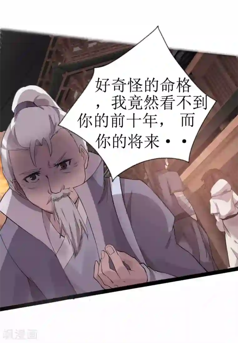 追天第8话 梦入瑶池菩提树1