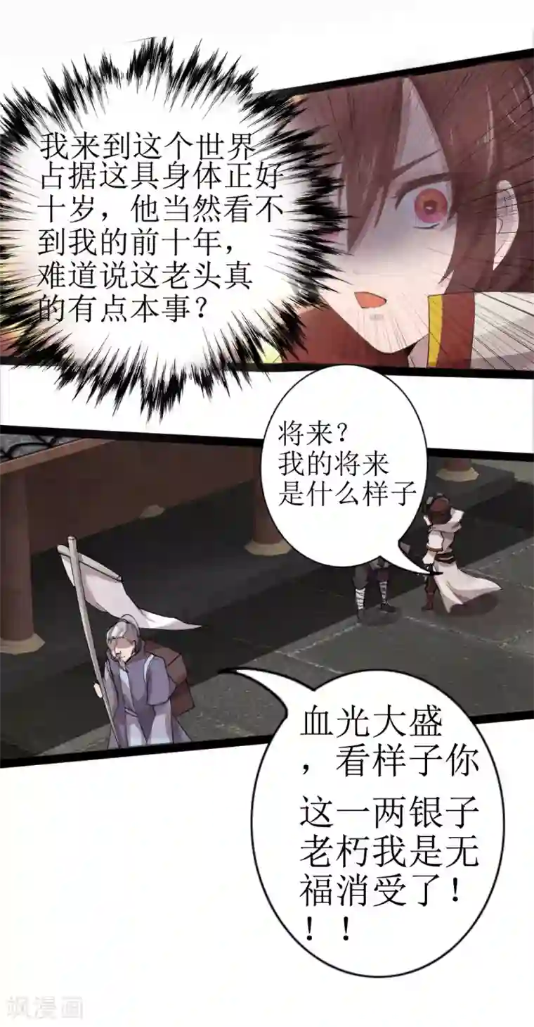 追天第8话 梦入瑶池菩提树1