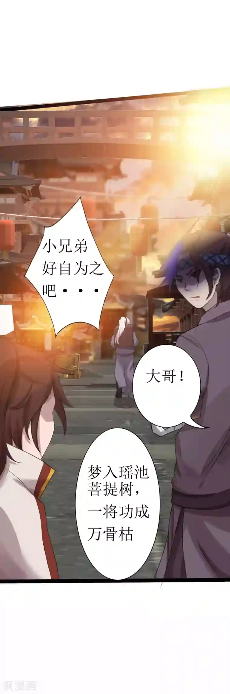 追天第8话 梦入瑶池菩提树1