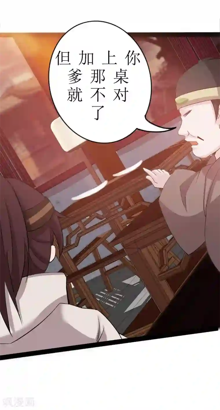 追天第8话 梦入瑶池菩提树1