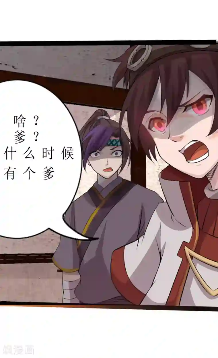 追天第8话 梦入瑶池菩提树1