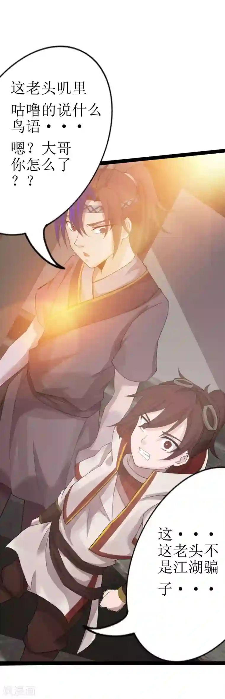 追天第9话 梦入瑶池菩提树2