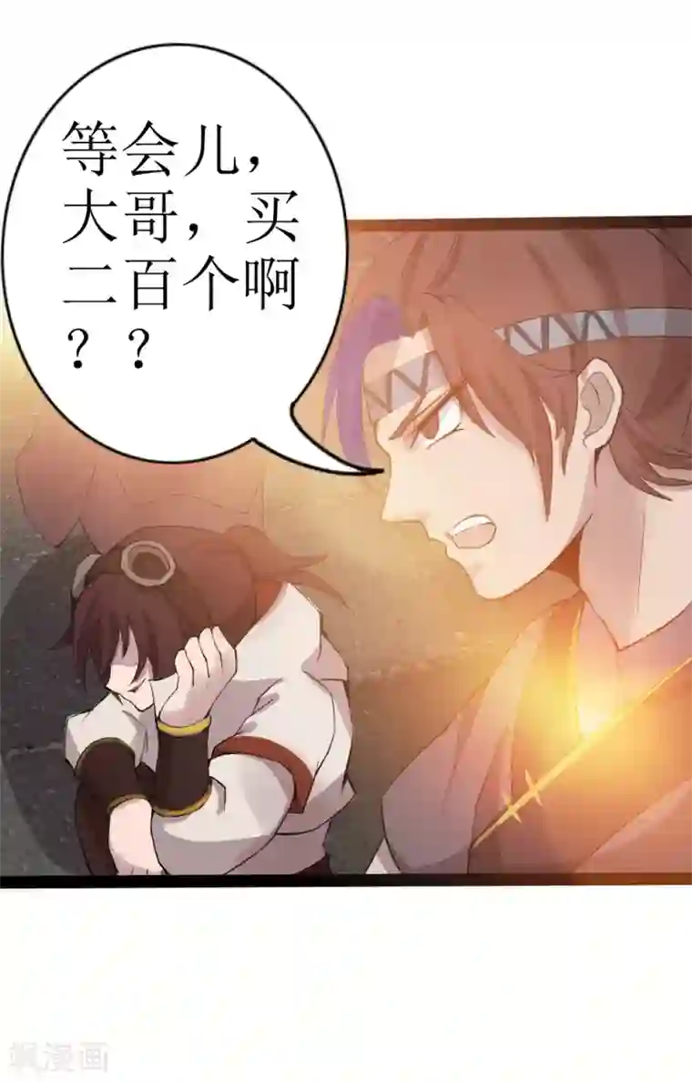 追天第10话 宿命1