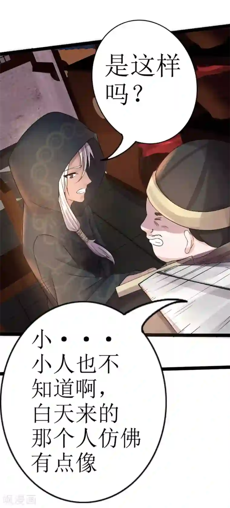 追天第10话 宿命1