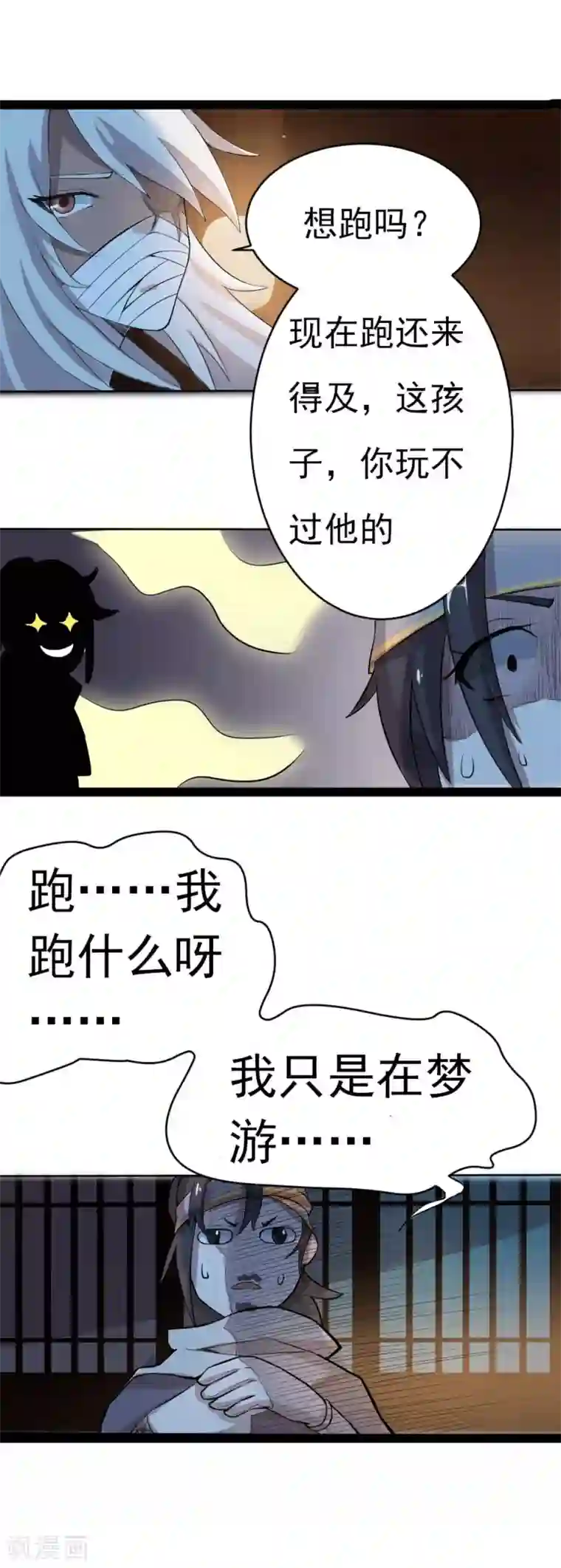 追天第11话 宿命2