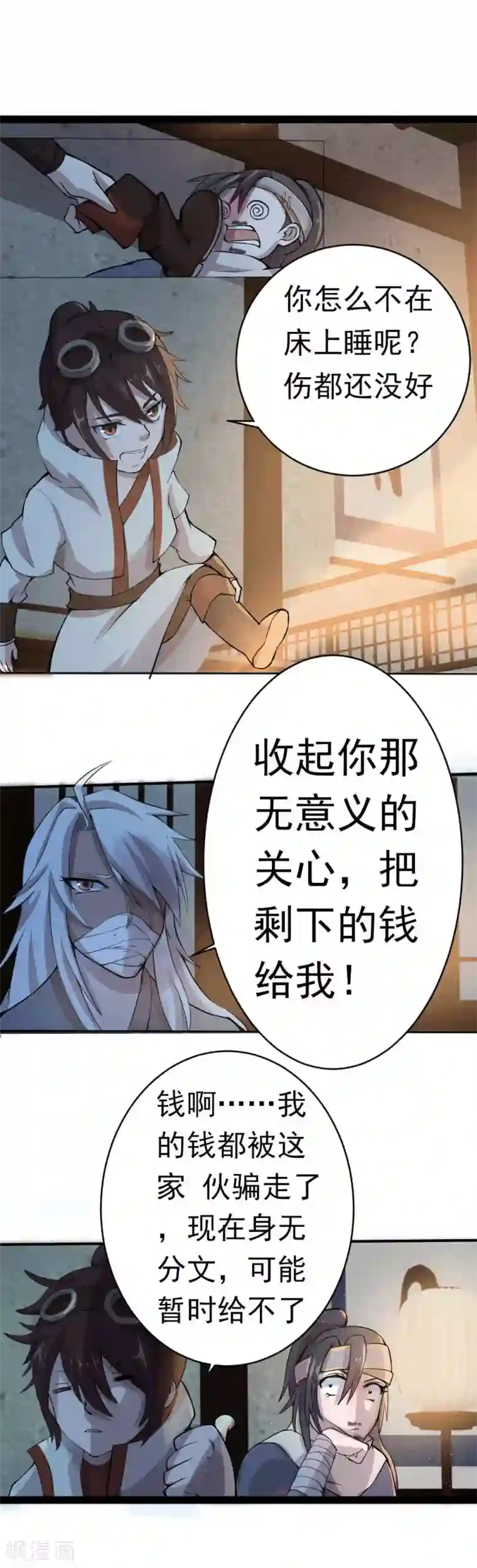 追天第11话 宿命2