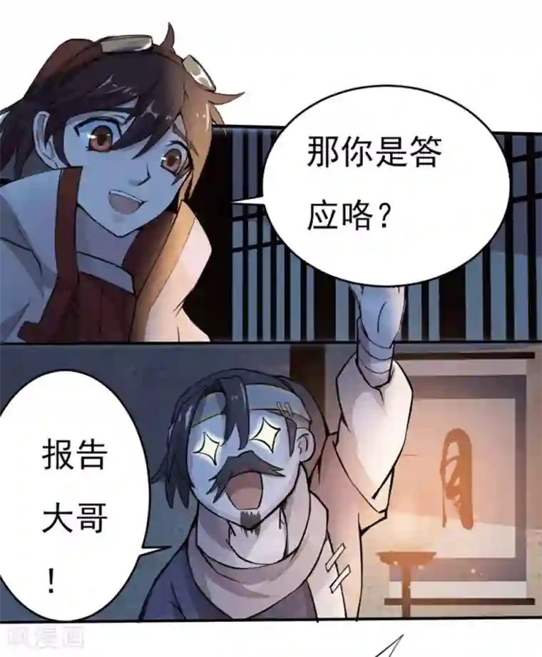 追天第12话 宿命3