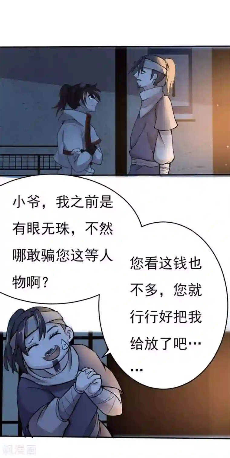 追天第12话 宿命3