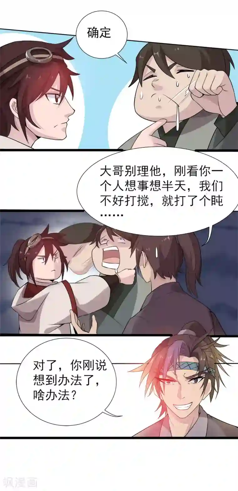 追天第14话 启航