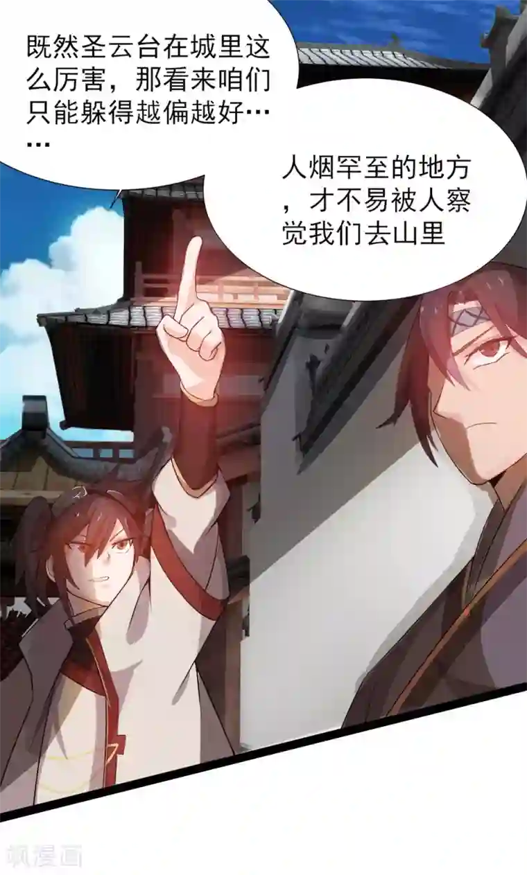 追天第14话 启航