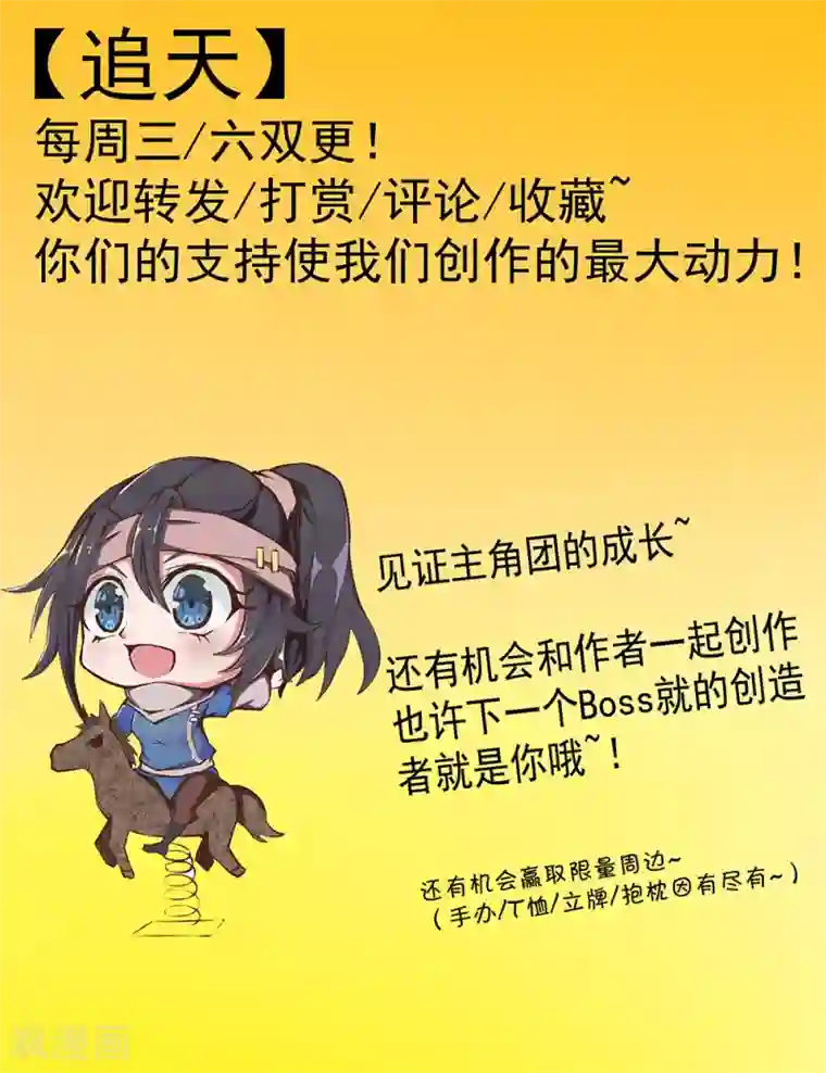 追天第14话 启航